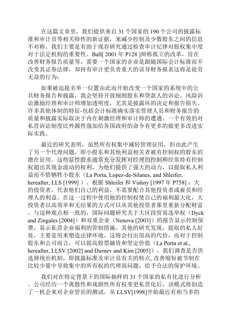 企业改制财务问题中英文对照外文翻译文献.docx_第2页