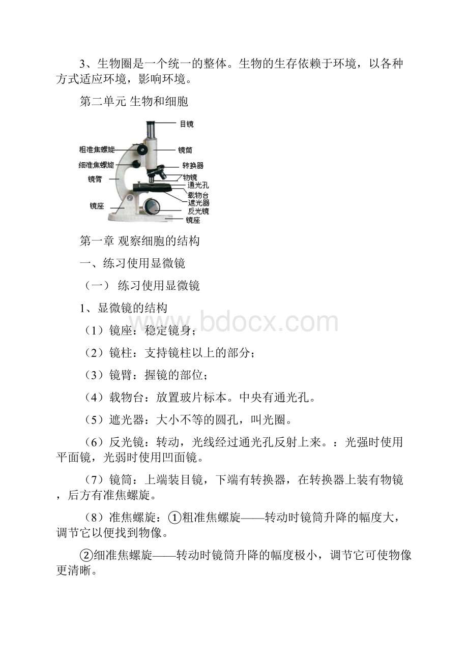 初中生物复习提纲 新人教版1.docx_第3页