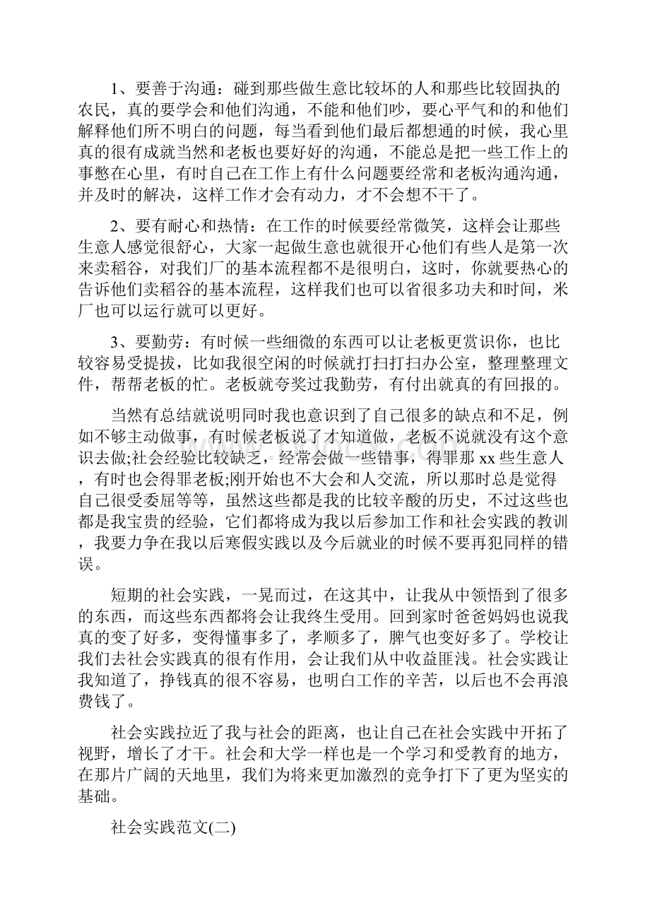 关于大学生寒假社会实践报告参考五篇.docx_第3页