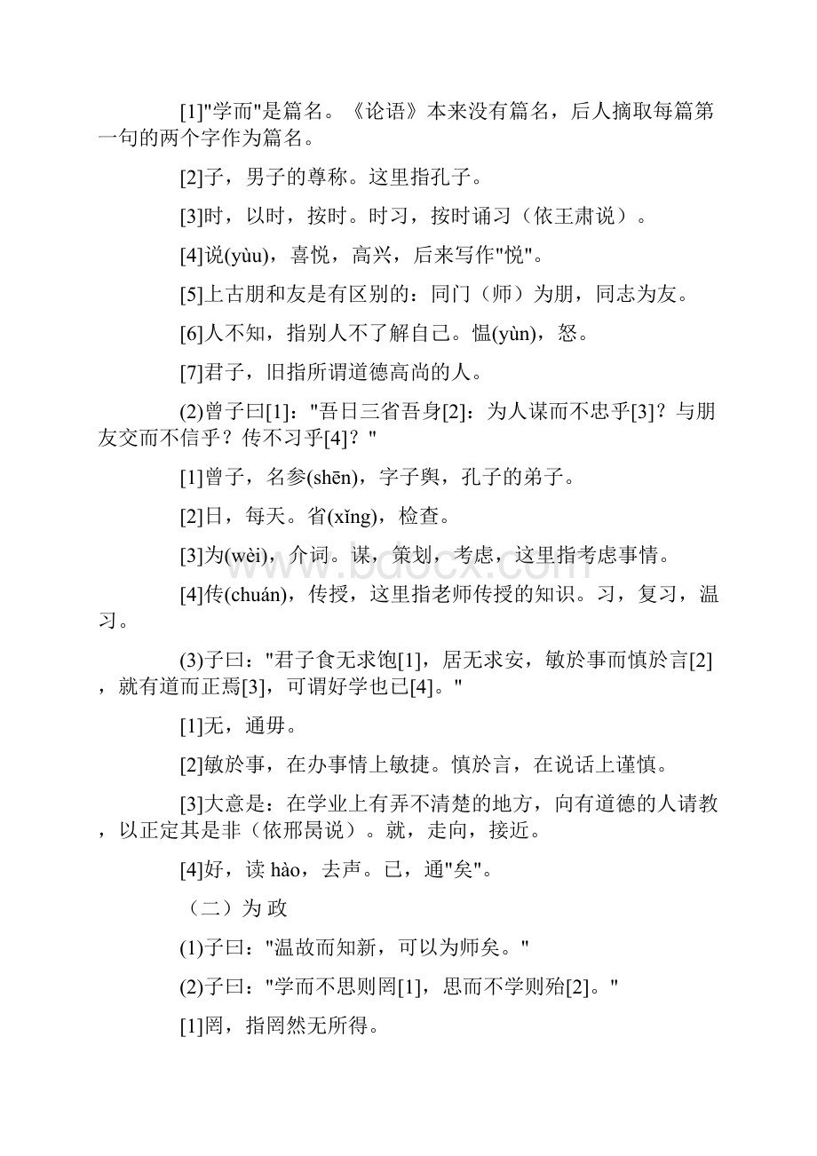 第三单元 文选 论语 礼记.docx_第2页