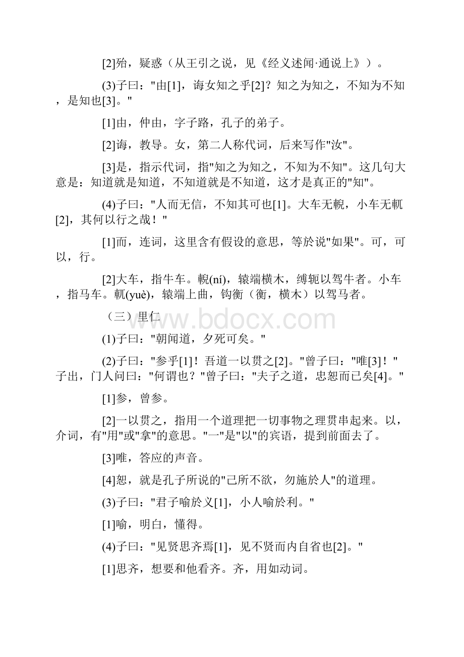 第三单元 文选 论语 礼记.docx_第3页