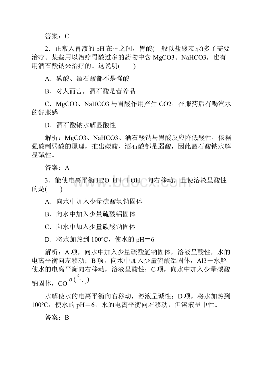 331盐类的水解练习题及答案解析.docx_第2页