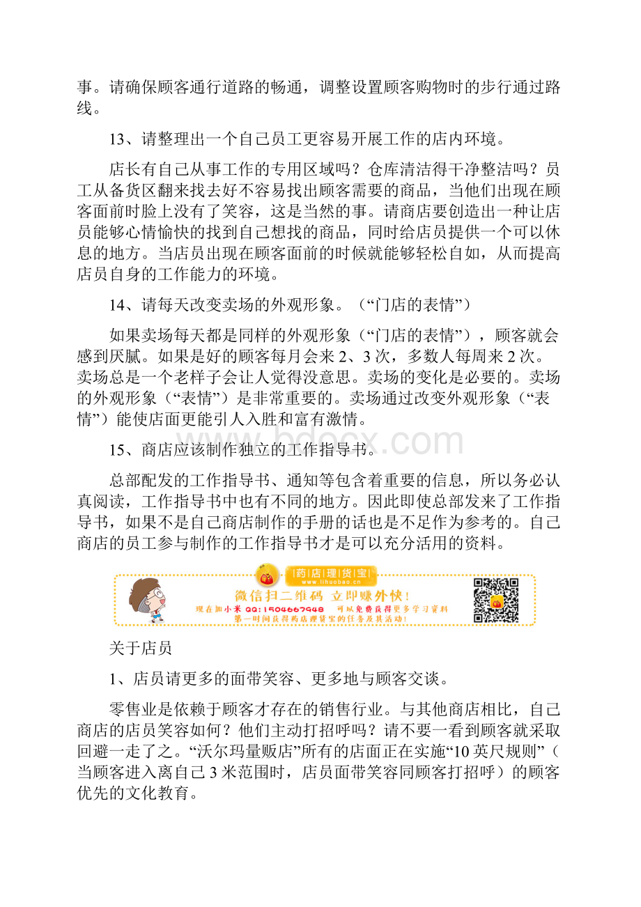 药店经营管理注意事项汇编.docx_第3页