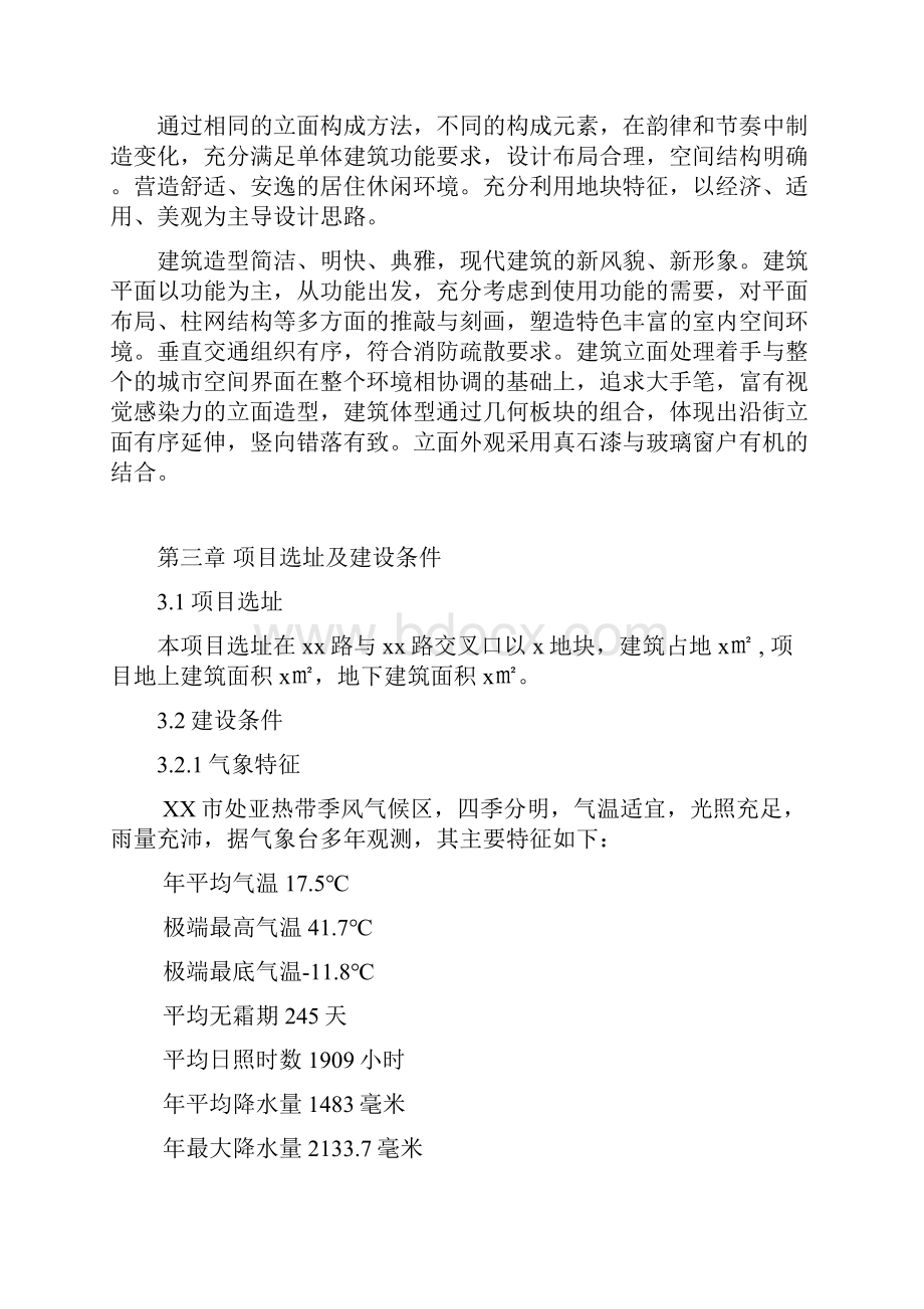 最新xxx商业中心大楼项目建议书.docx_第3页