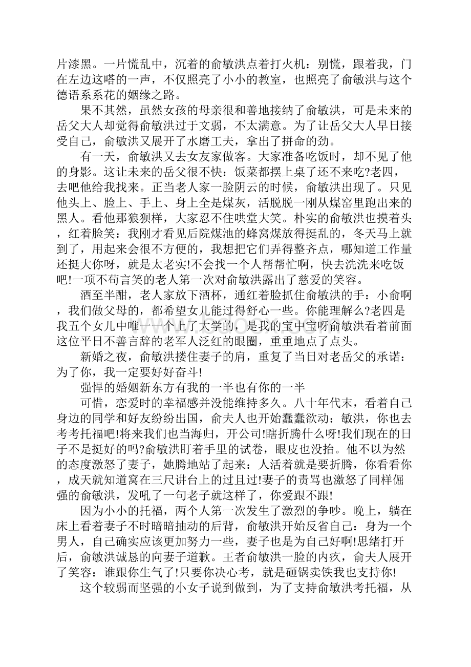 俞敏洪教育者的励志演讲稿.docx_第2页