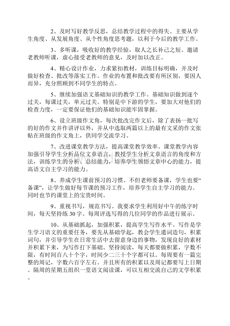 初中语文老师工作计划.docx_第2页