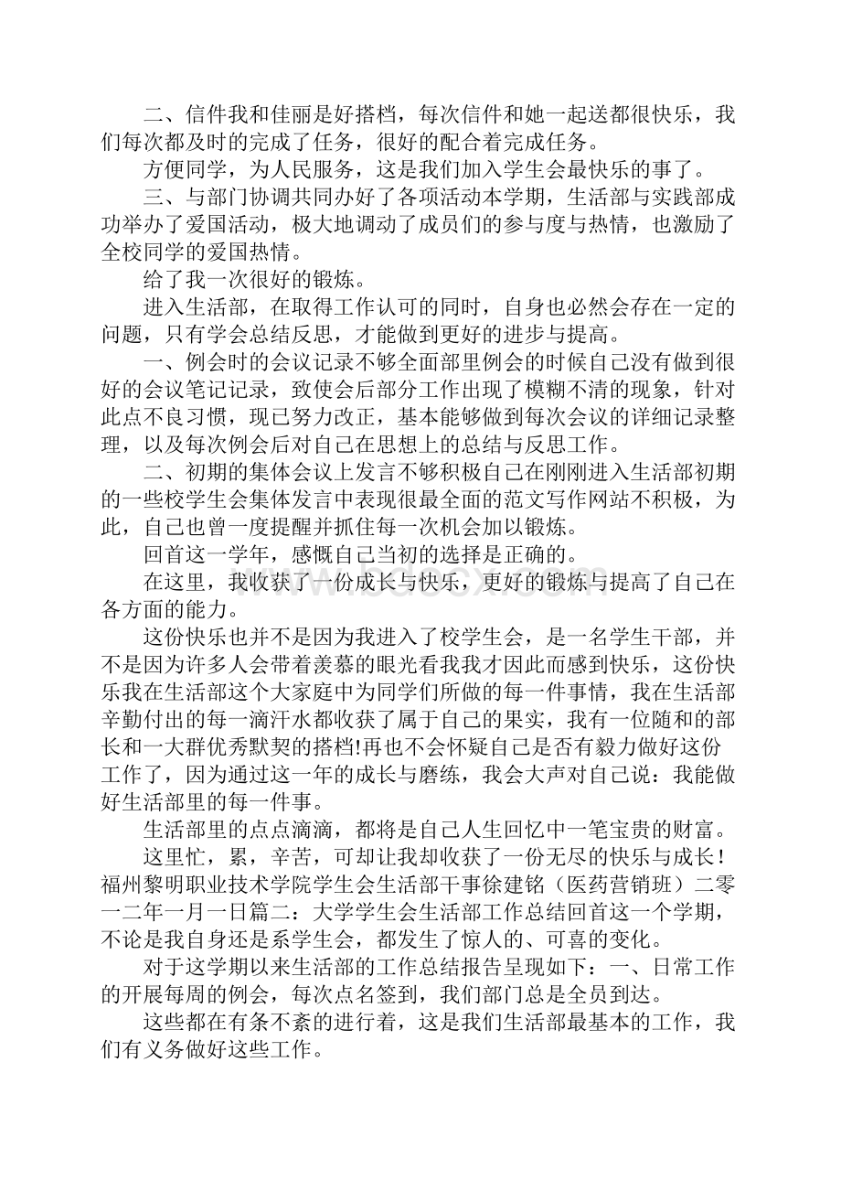 学生会工作总结生活部.docx_第2页