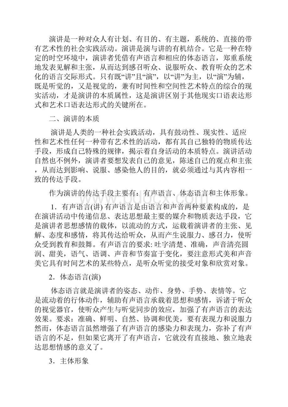 演讲学习讲义.docx_第2页