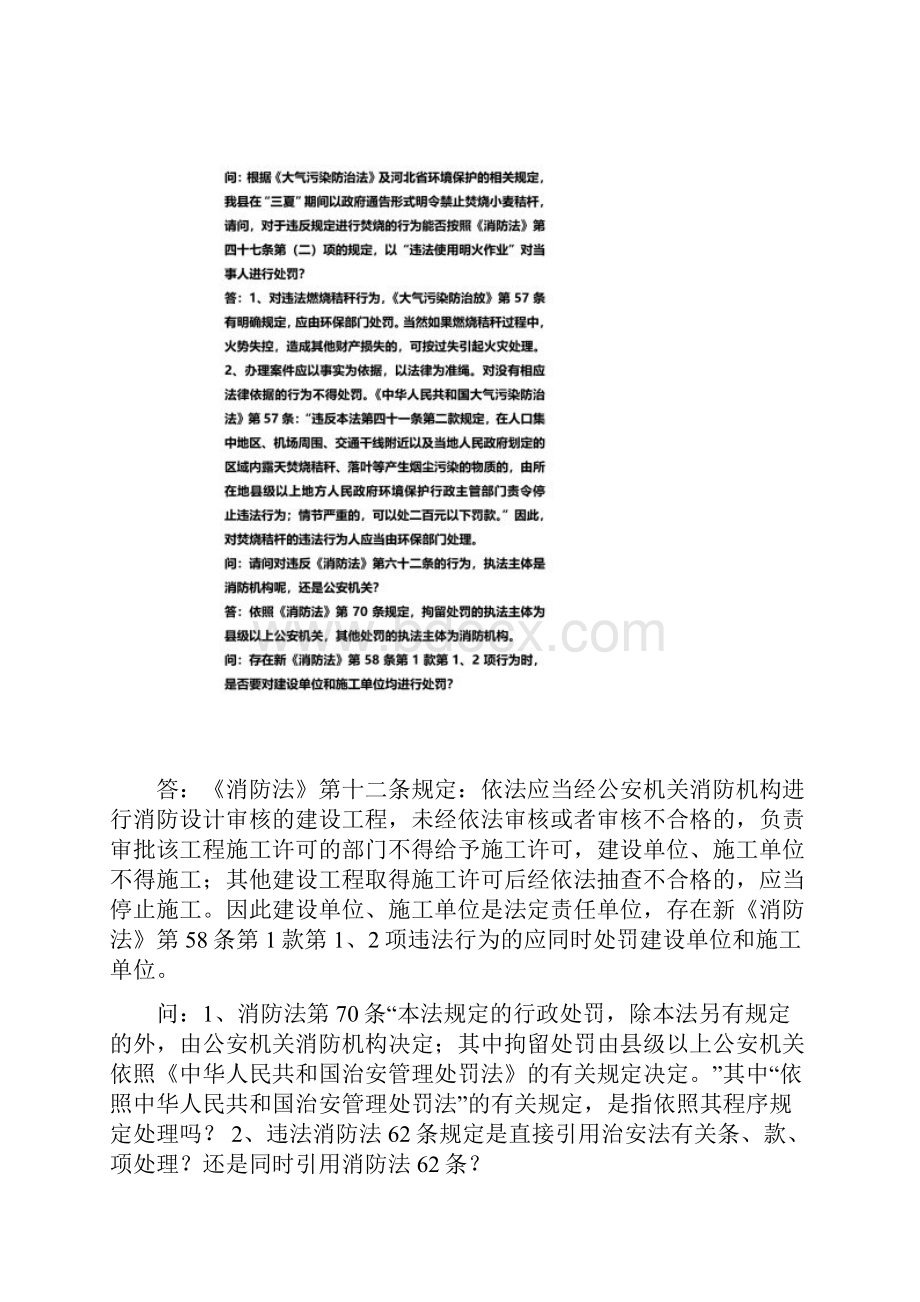 消防法律问题问答.docx_第2页