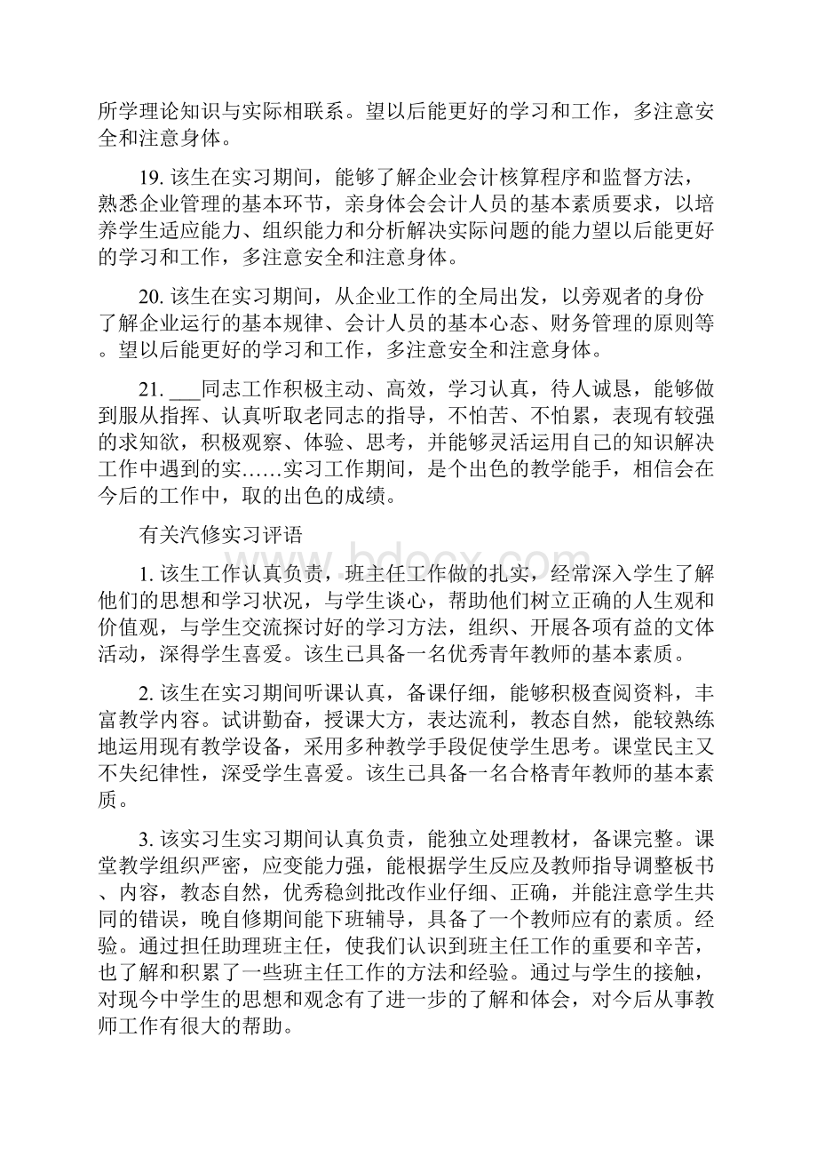 汽修实习工作评语.docx_第3页