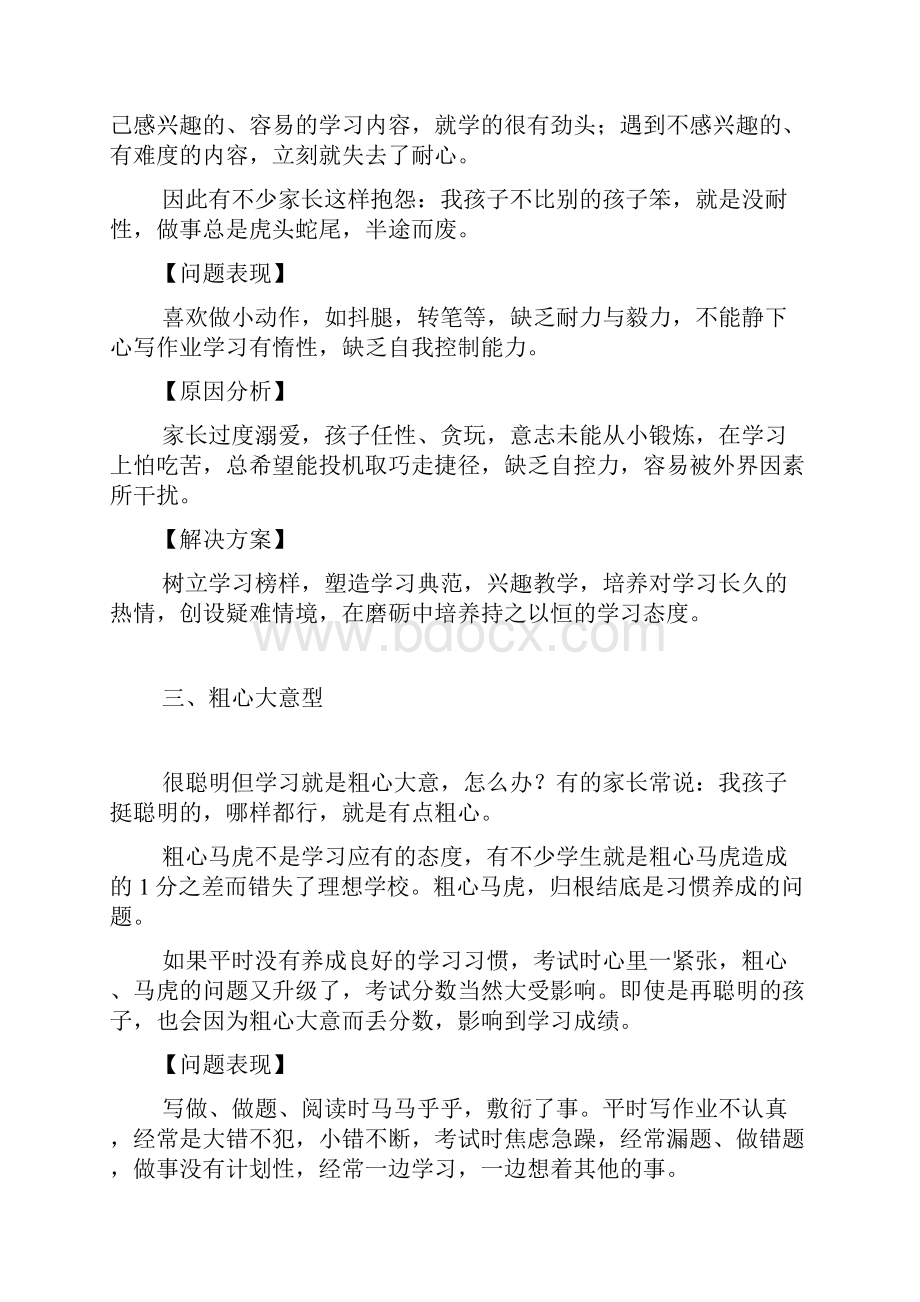 学生学习十大状况及对策.docx_第2页