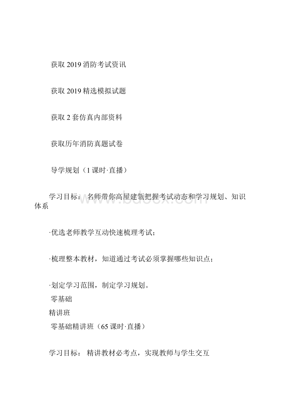 一级消防工程师考试先复习哪个科目好为什么注册消防工程师doc.docx_第2页