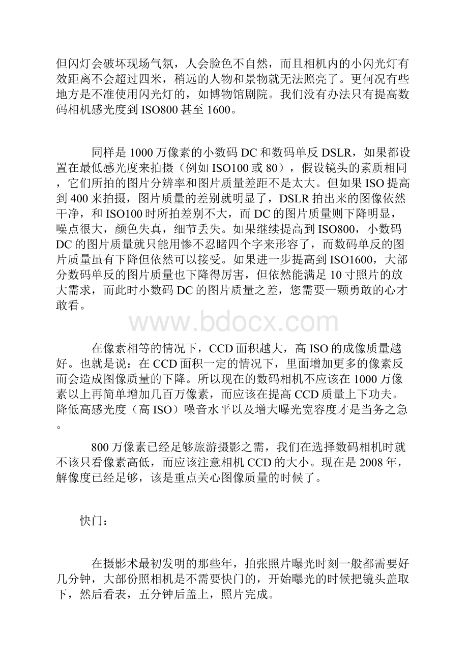 单镜头反光照相机的几个关键词.docx_第2页