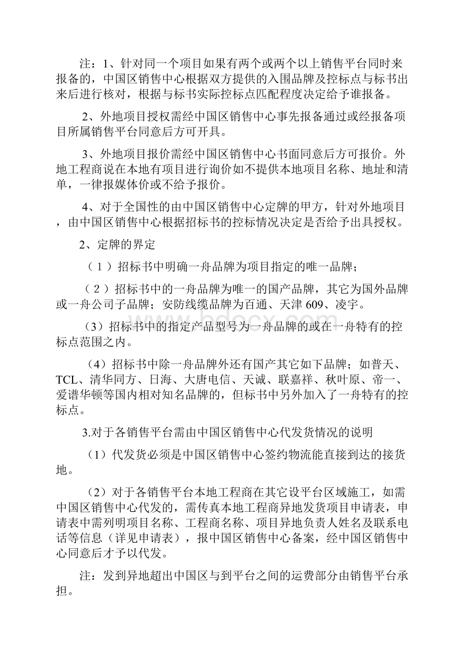 大系统集成项目及运营商项目拓展方案.docx_第2页