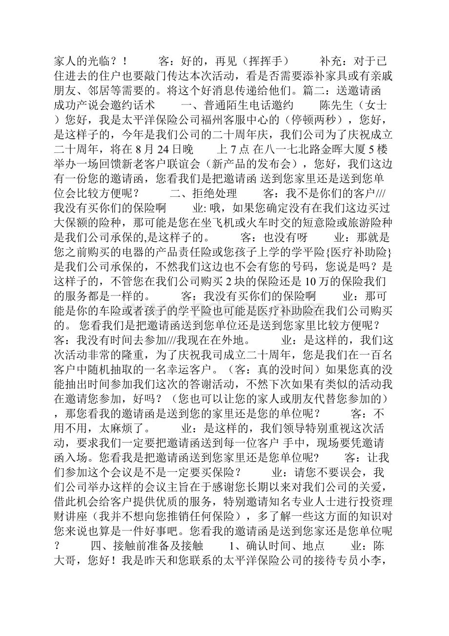 给别人送邀请函怎么说.docx_第3页