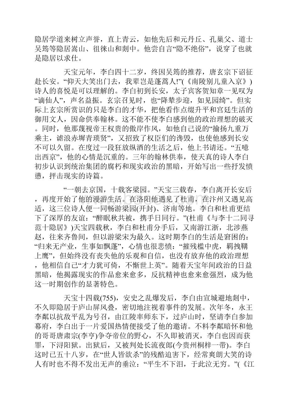 李白诗人的读书笔记.docx_第2页