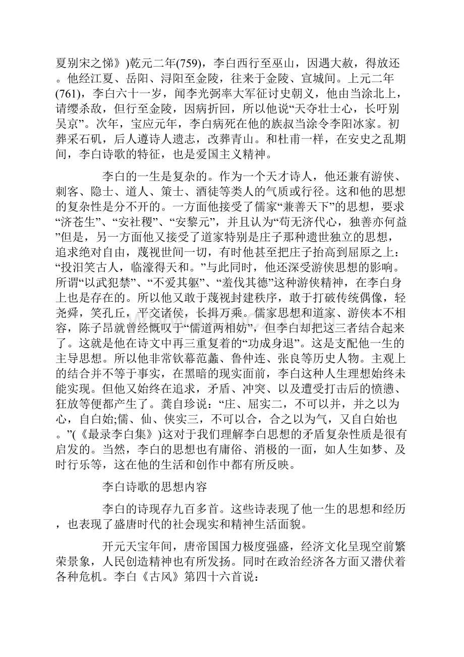 李白诗人的读书笔记.docx_第3页