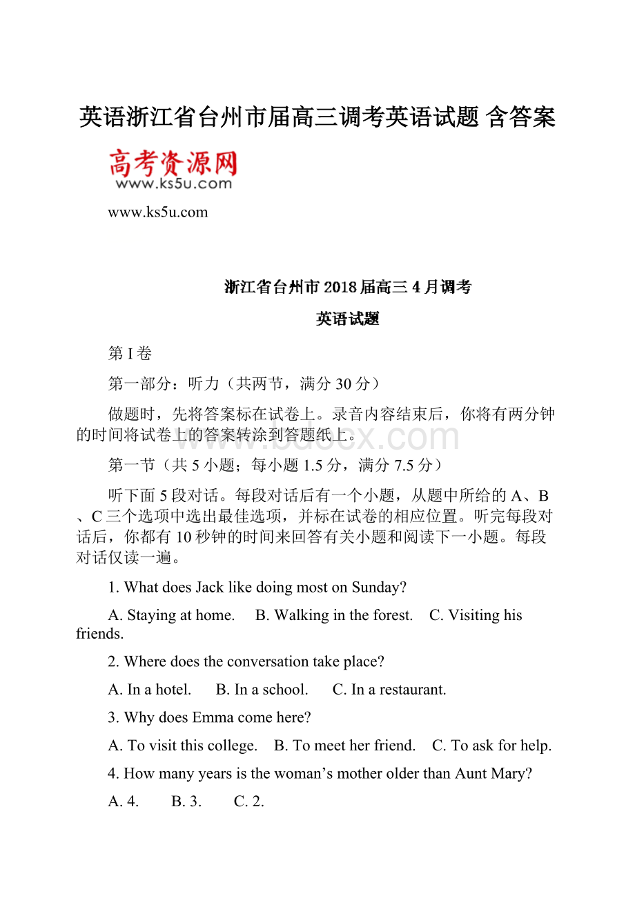 英语浙江省台州市届高三调考英语试题 含答案.docx_第1页