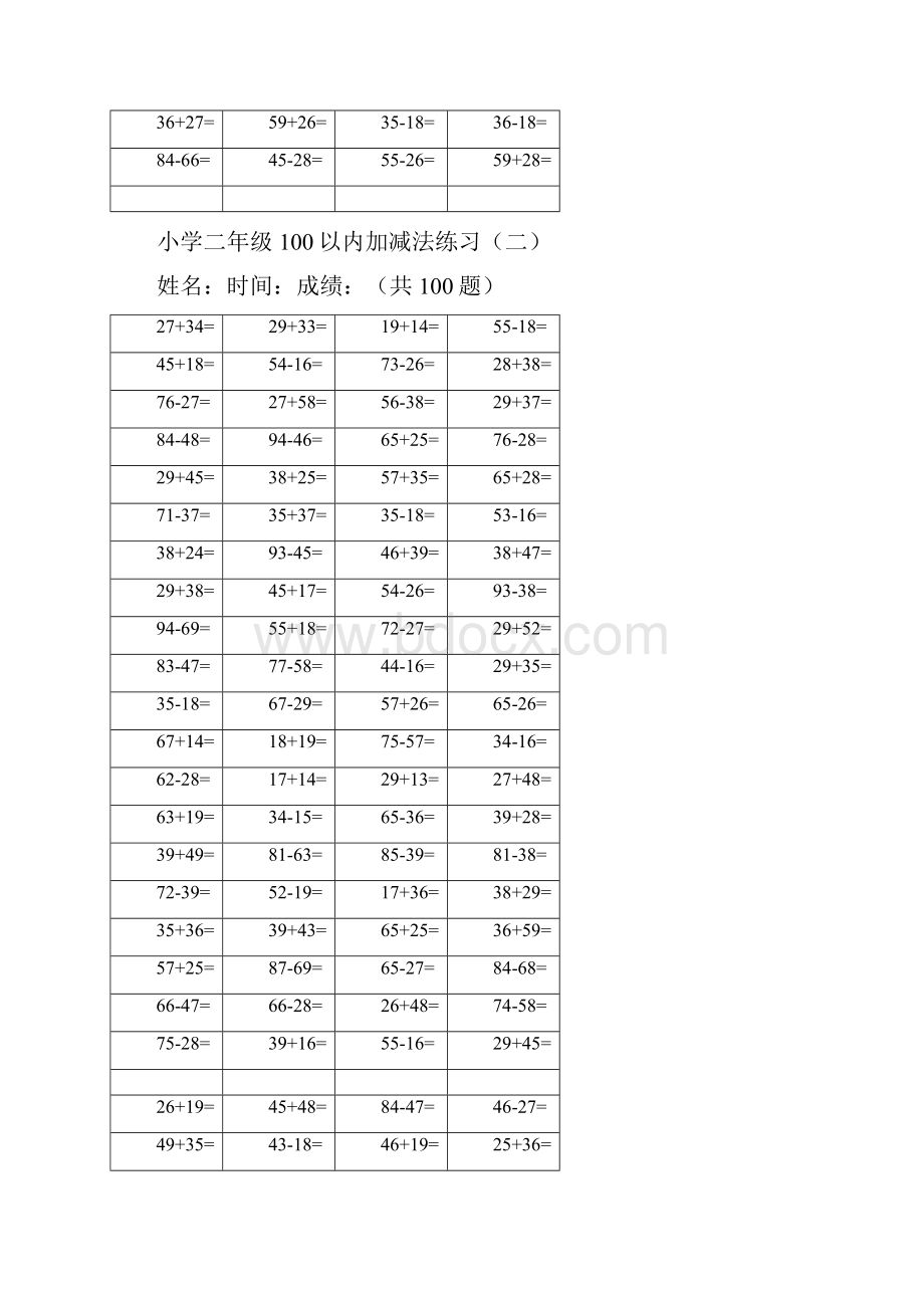 小学二年级100以内进退位加减法800道题.docx_第2页