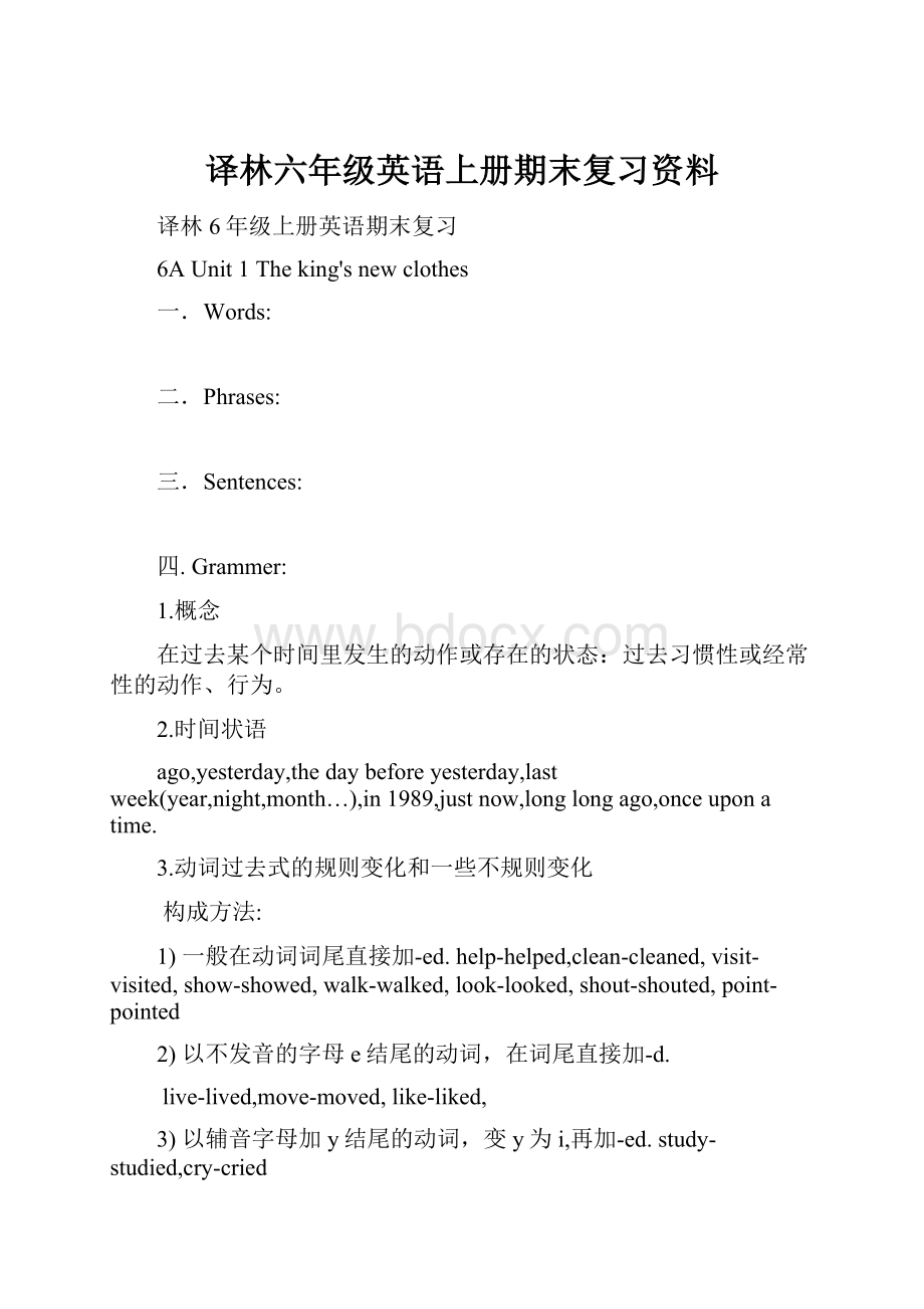 译林六年级英语上册期末复习资料.docx