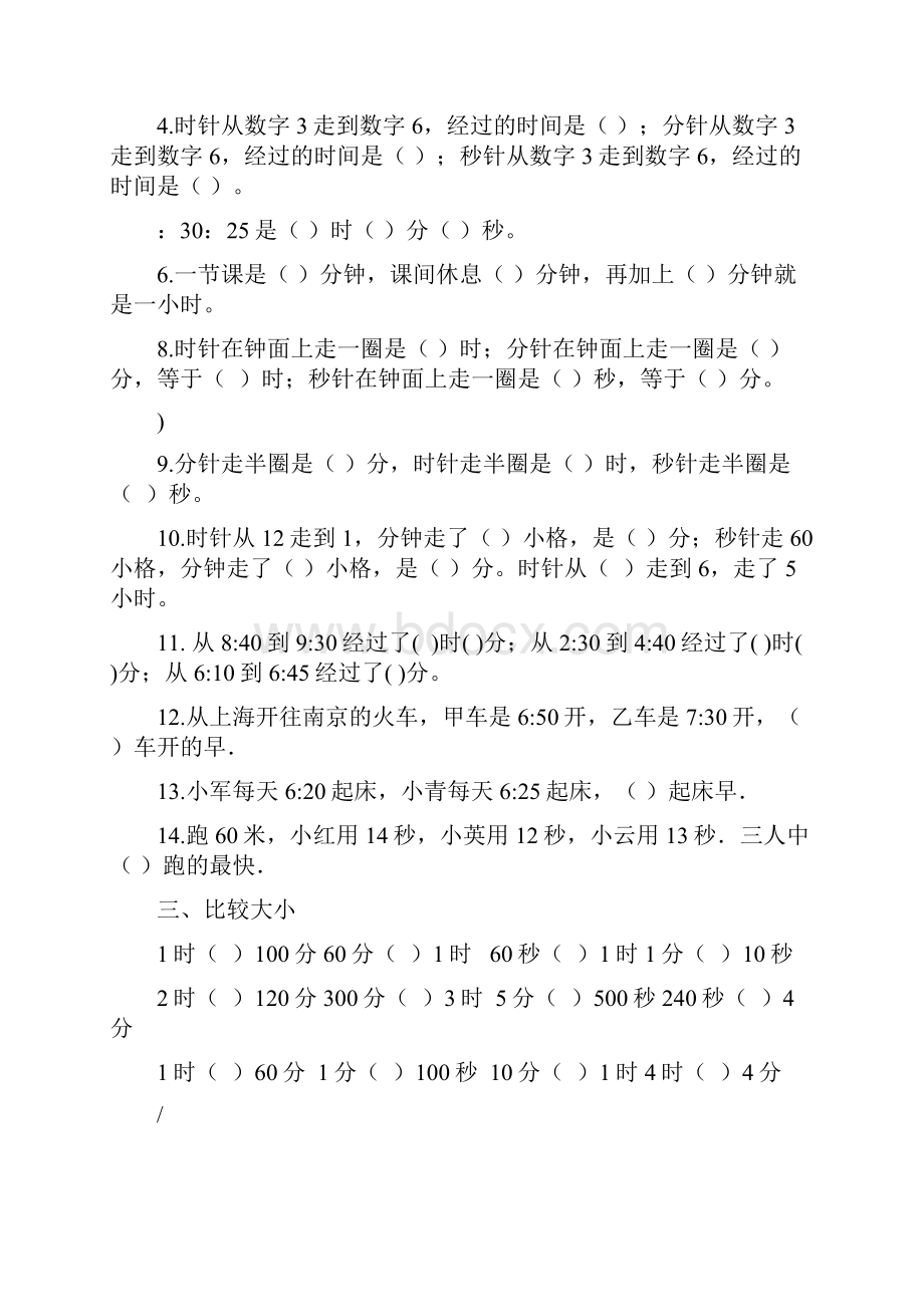 人教版小学三年级数学上册时分秒专项训练.docx_第2页