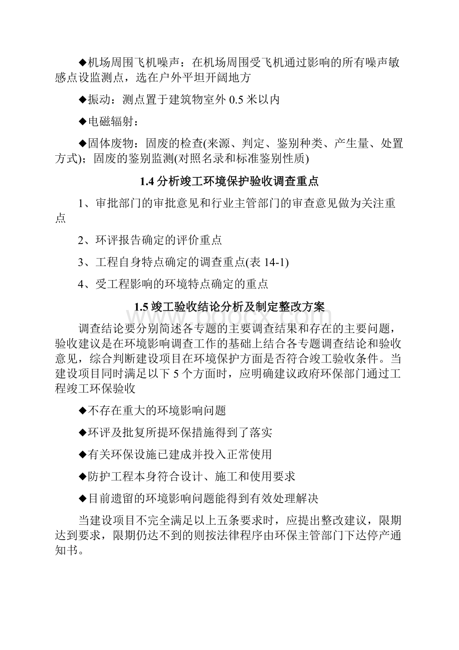 环评爱好者论坛环境影响评价工程师考试案例精华总结.docx_第3页