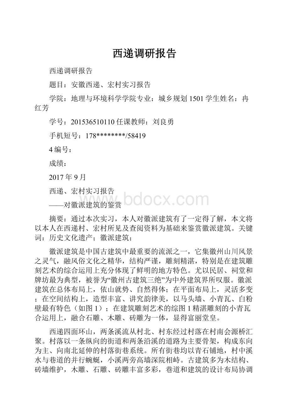 西递调研报告.docx_第1页