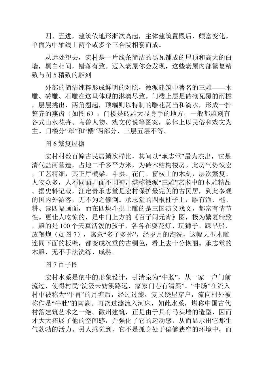 西递调研报告.docx_第3页