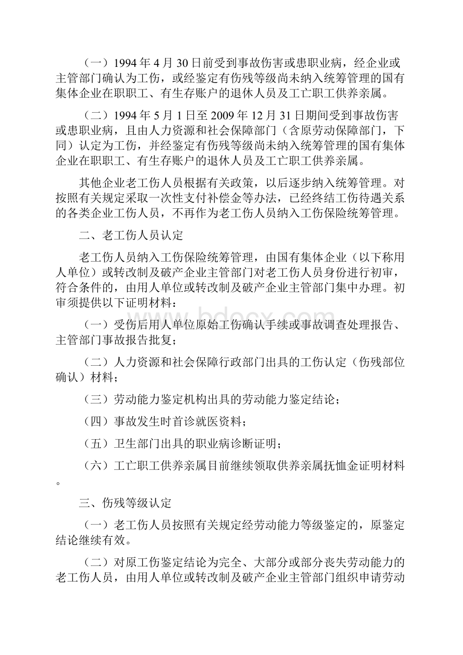 大连集体企业老工伤人员纳入工伤保险统筹管理.docx_第3页