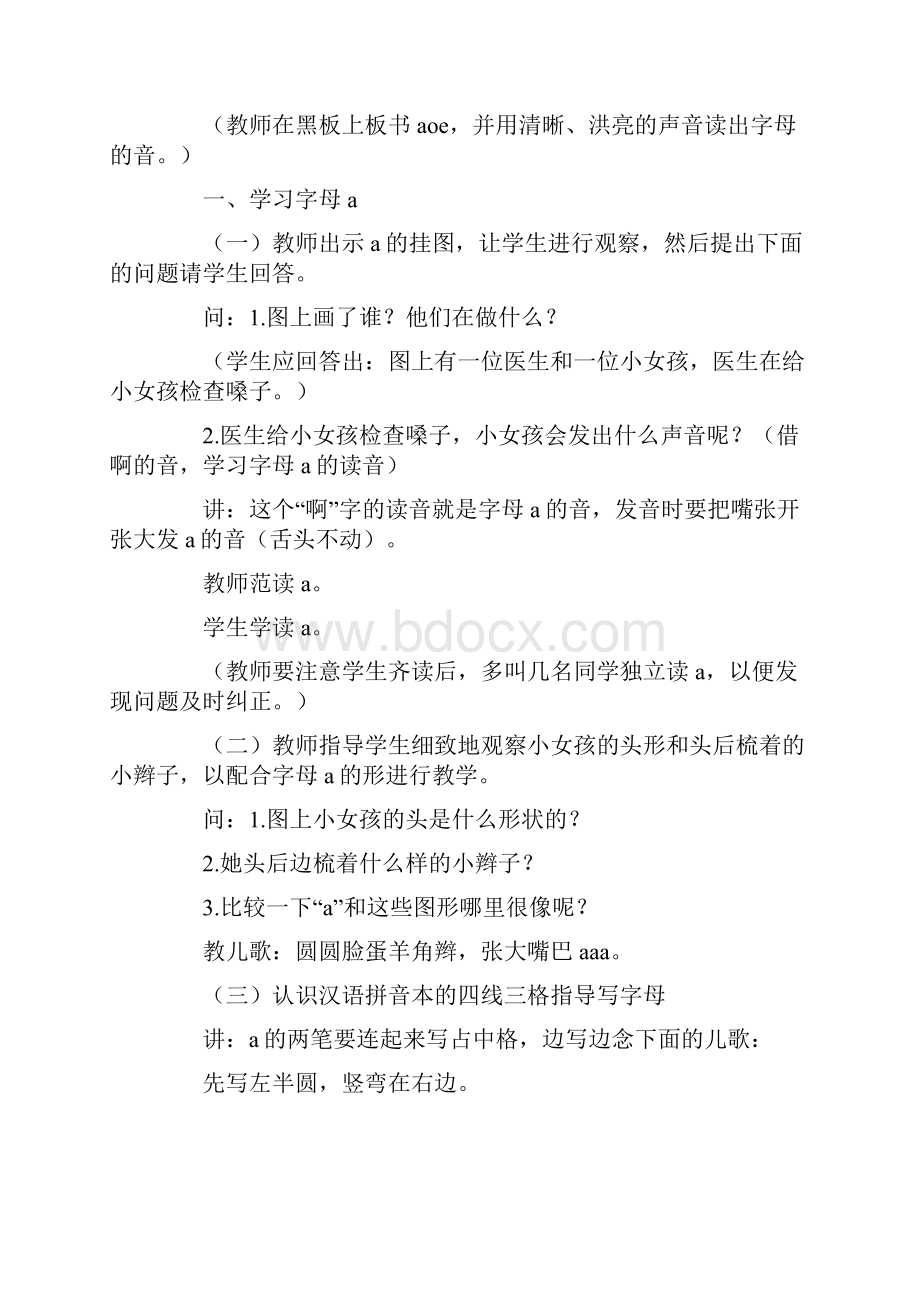 教科版小学语文一年级上全册教案.docx_第3页