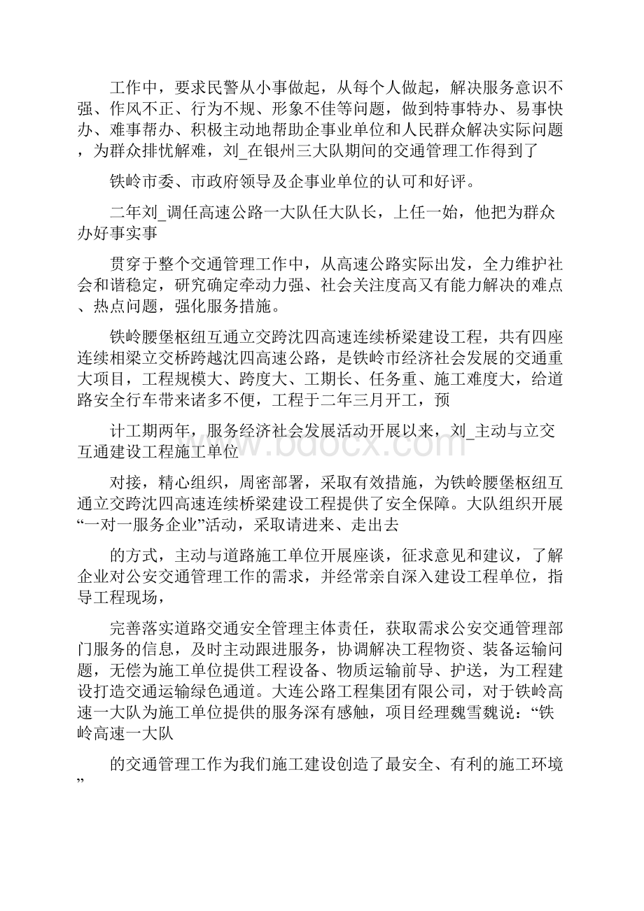 优秀交警个人先进事迹材料.docx_第2页