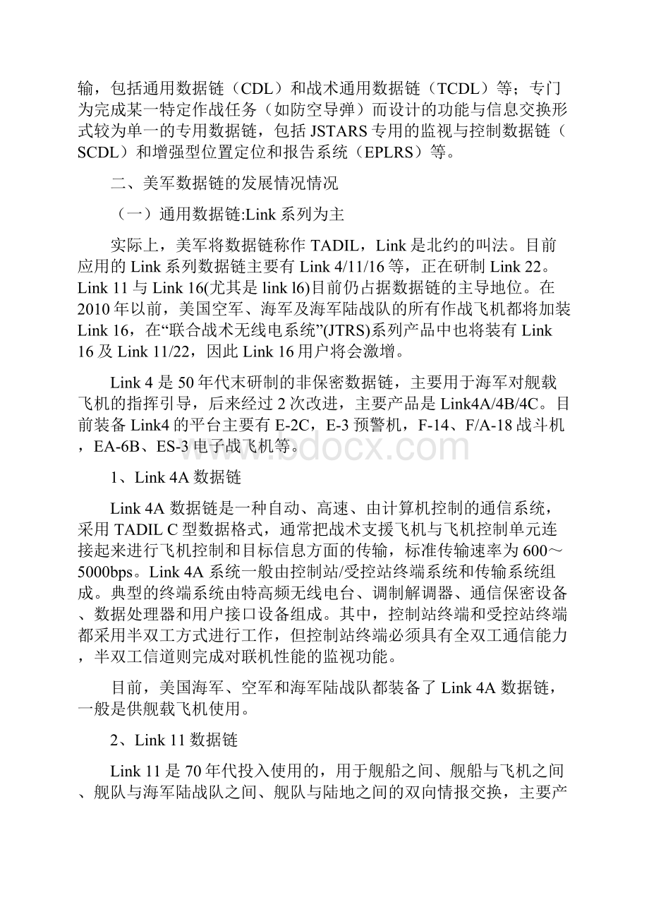 浅谈美军数据链系统.docx_第2页