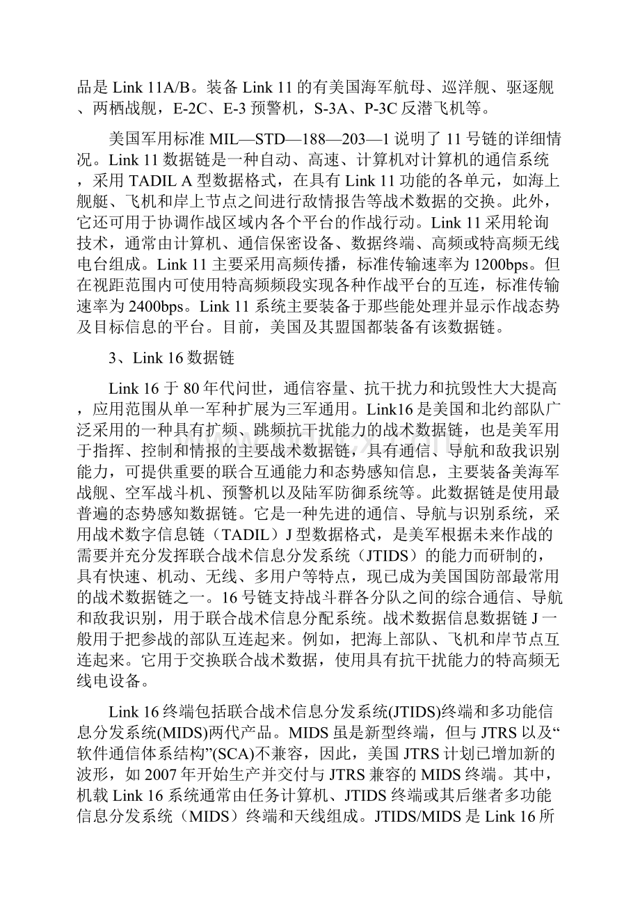 浅谈美军数据链系统.docx_第3页