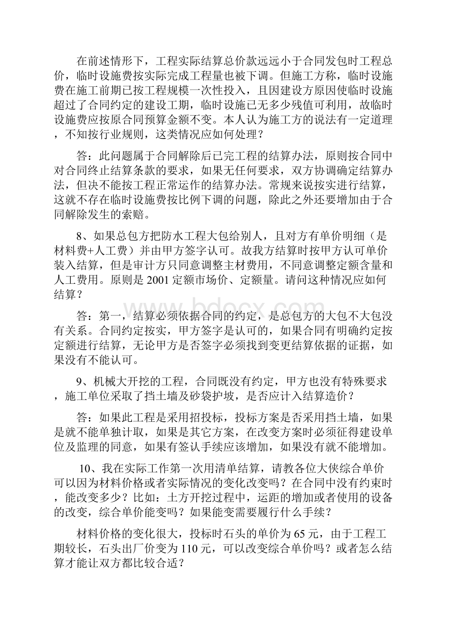 工程结算案例汇总.docx_第3页