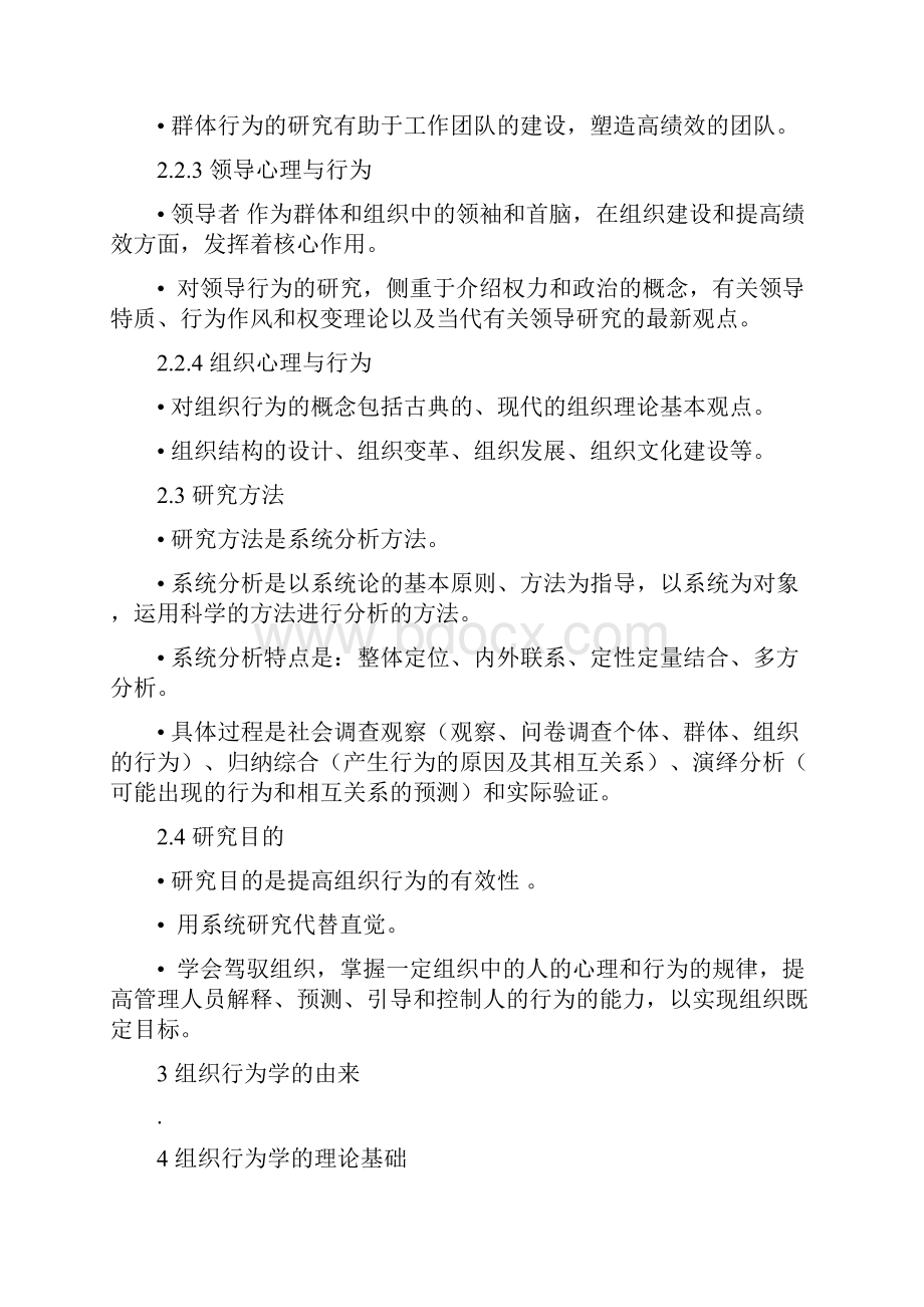 组织行为学PPT文本.docx_第3页