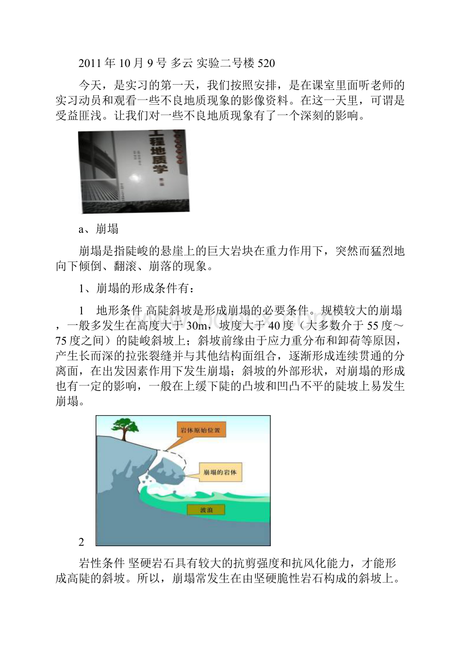 莲花山土木工程地质实习报告.docx_第3页