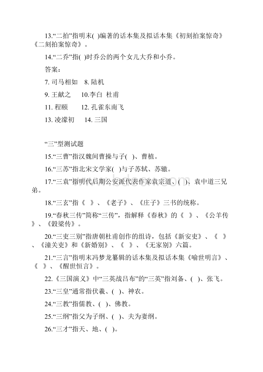 六年级传统文化试题100道传统文化知识测试题附答案.docx_第2页