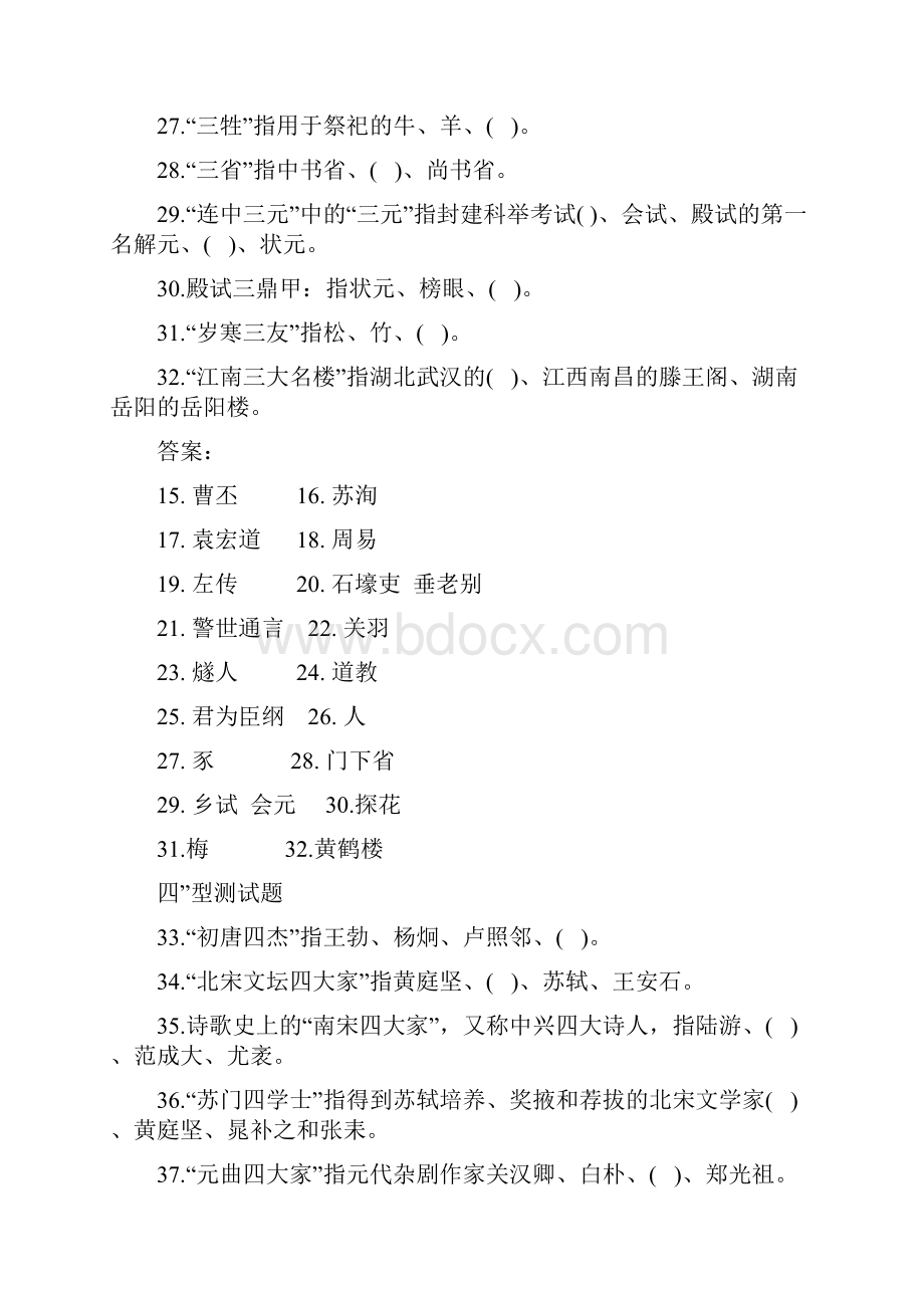 六年级传统文化试题100道传统文化知识测试题附答案.docx_第3页