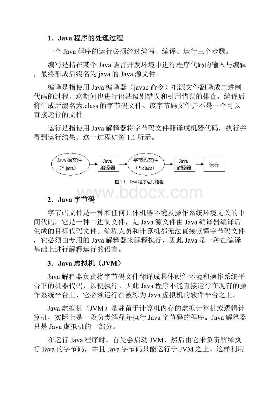 JAVA教程第1章概述何永太1doc.docx_第2页