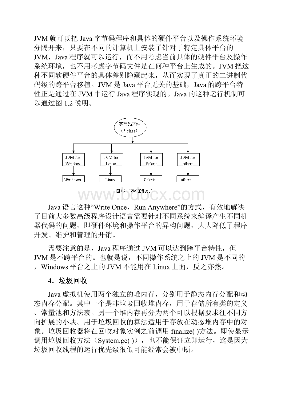 JAVA教程第1章概述何永太1doc.docx_第3页