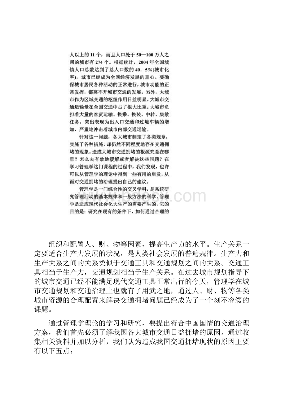 符合中国国情的交通治理和探究.docx_第2页