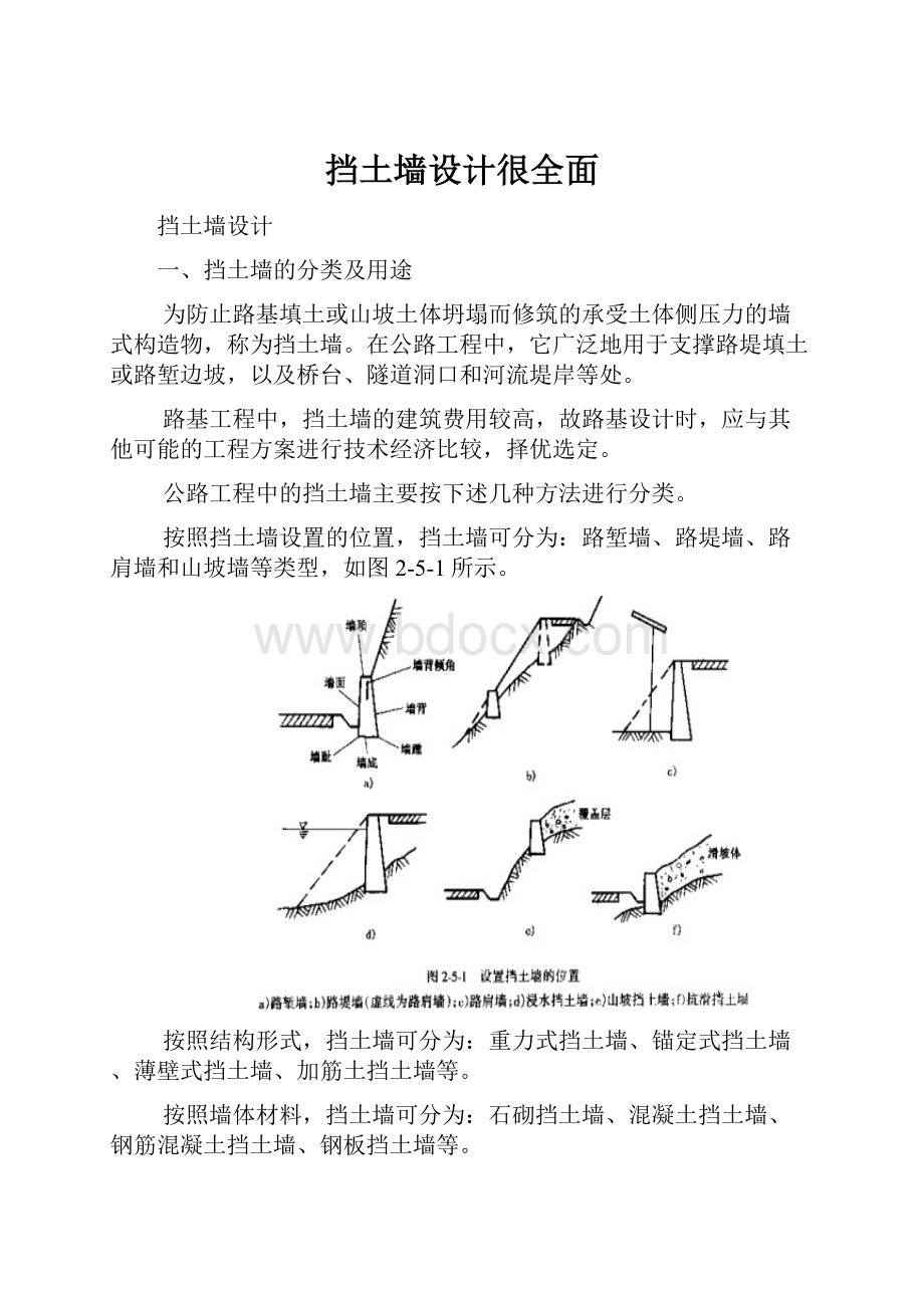 挡土墙设计很全面.docx_第1页