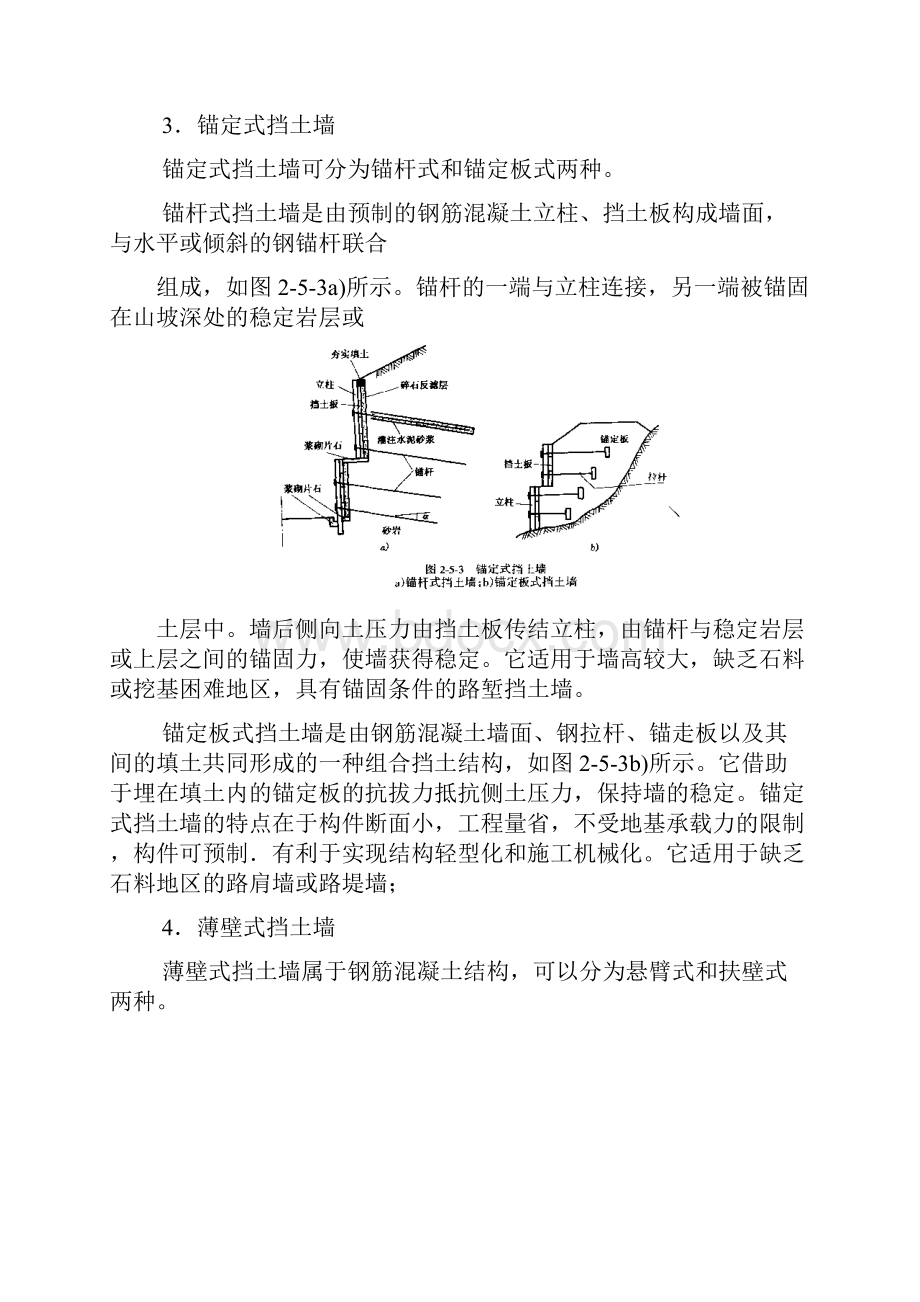 挡土墙设计很全面.docx_第3页