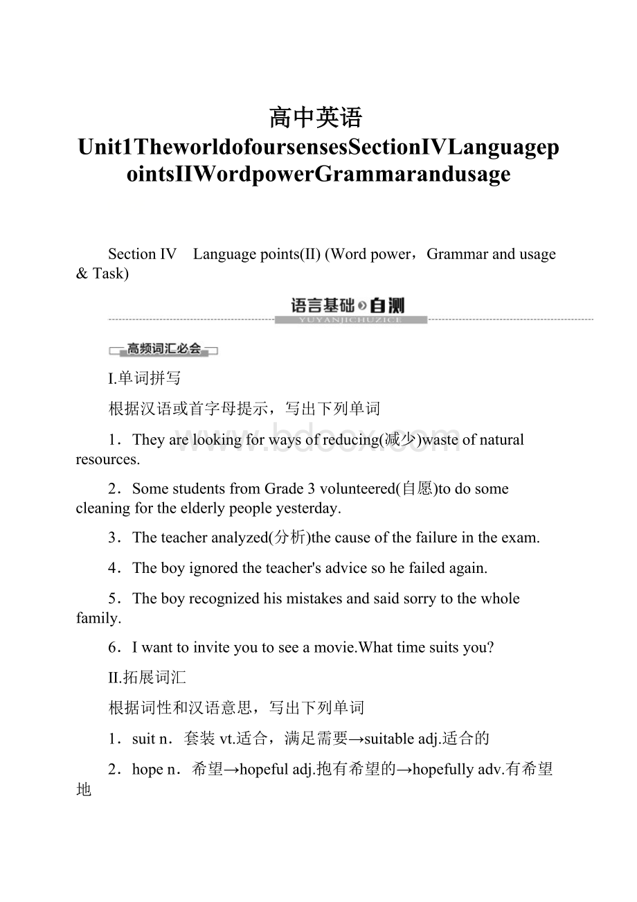 高中英语Unit1TheworldofoursensesSectionⅣLanguagepointsⅡWordpowerGrammarandusage.docx_第1页