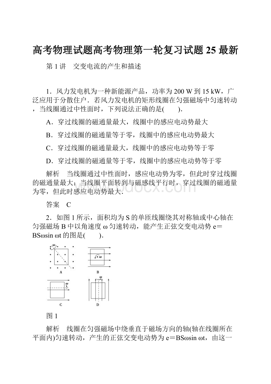 高考物理试题高考物理第一轮复习试题25 最新.docx