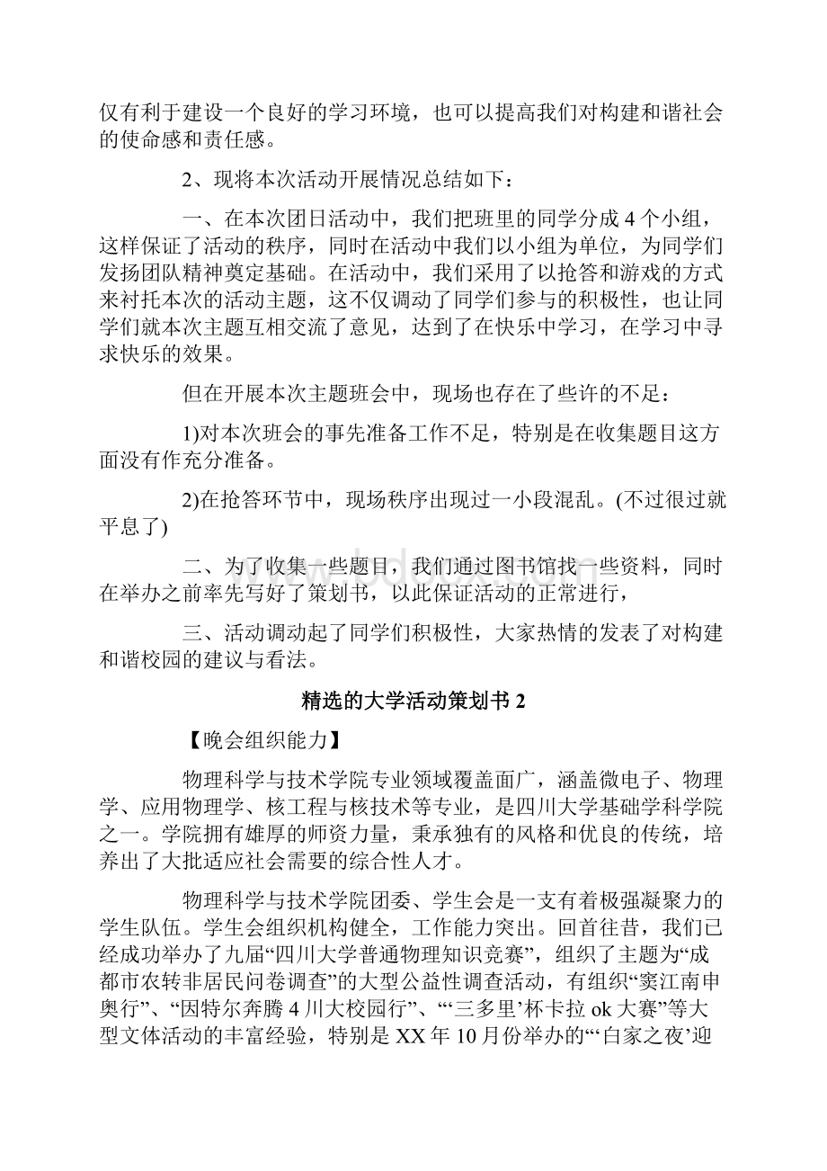 精选的大学活动策划书6篇.docx_第3页