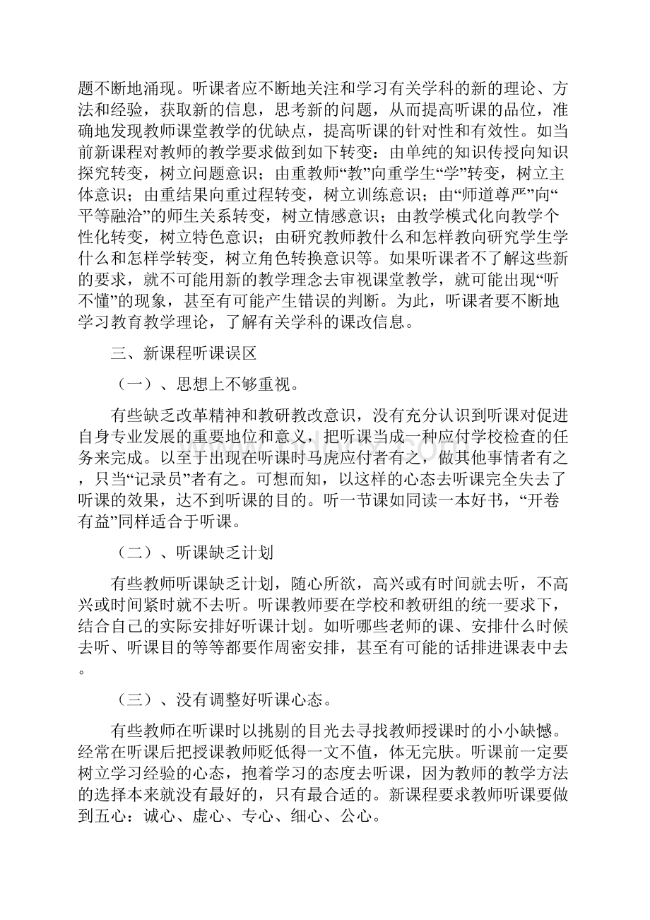 教师听课指导.docx_第2页