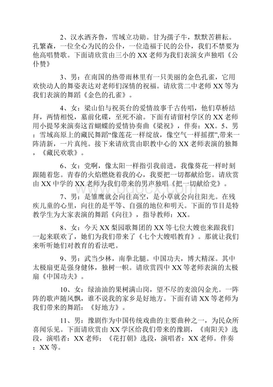 教师节晚会主持词三篇.docx_第2页