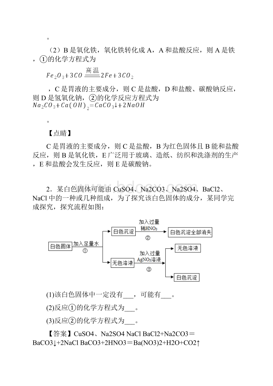 中考化学推断题专题练习带答案.docx_第2页