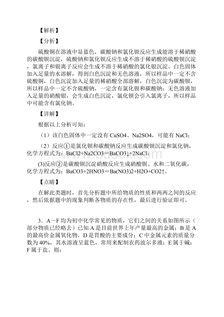 中考化学推断题专题练习带答案.docx_第3页